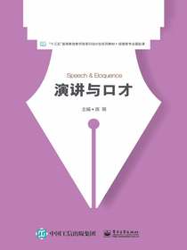演讲与口才
