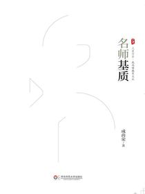 名师基质