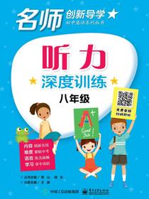听力深度训练八年级