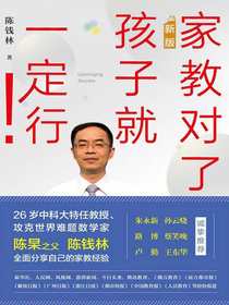 家教对了，孩子就一定行！（新版）