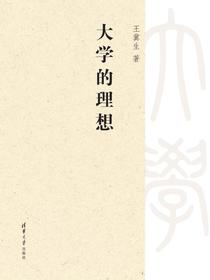 大学的理想