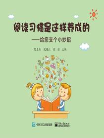 阅读习惯是这样养成的——给您支个小妙招