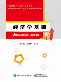 经济学基础
