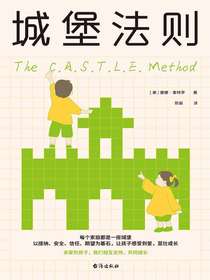 城堡法则