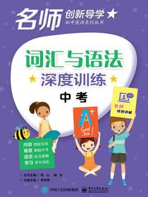 词汇与语法深度训练中考