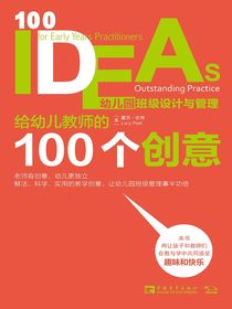 给幼儿教师的100个创意