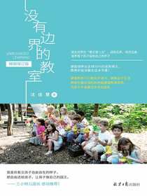 没有边界的教室