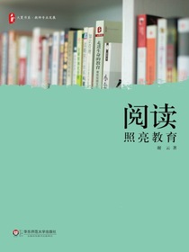 阅读照亮教育