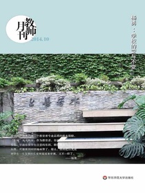 杨勇：学校的变与不变