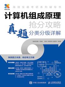 计算机组成原理抢分攻略：真题分类分级详解