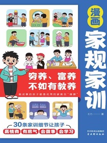 漫画家规家训