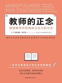 教师的正念：管理教学中的情绪与压力的方法