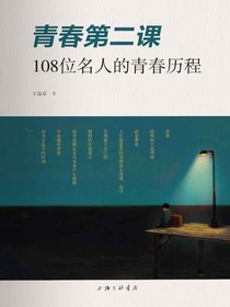 青春第二课