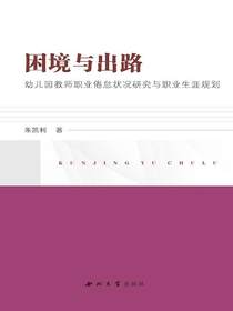 困境与出路