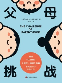 父母：挑战