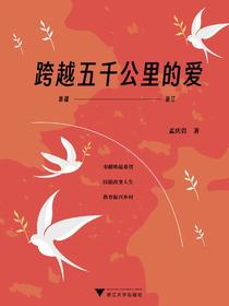 跨越五千公里的爱