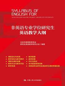 非英语专业学位研究生英语教学大纲