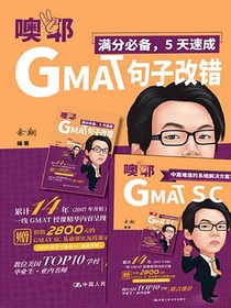 GMAT句子改错——满分必备，5天速成