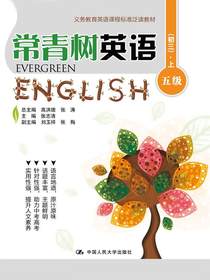 常青树英语五级（初三）·上（义务教育英语课程标准泛读教材）