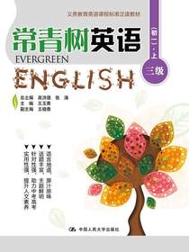 常青树英语三级（初一）·上（义务教育英语课程标准泛读教材）