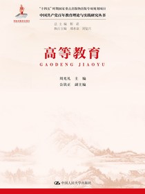 高等教育