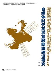 自媒体时代高校宣教网络建设研究