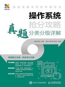 操作系统抢分攻略：真题分类分级详解