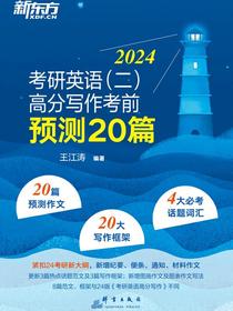 2024考研英语（二）高分写作考前预测20篇