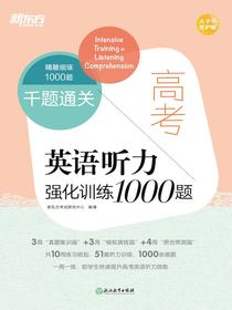 千题通关：高考英语听力强化训练1000题