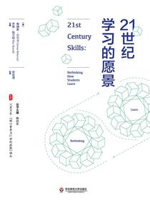 21世纪学习的愿景