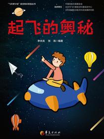 起飞的奥秘