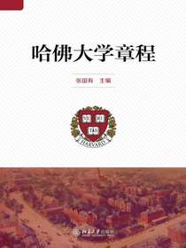 哈佛大学章程