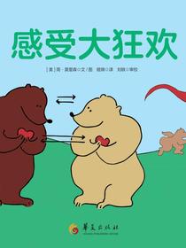感受大狂欢