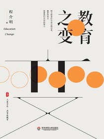 教育之变
