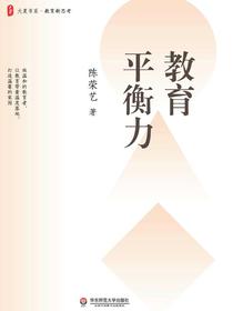 教育平衡力
