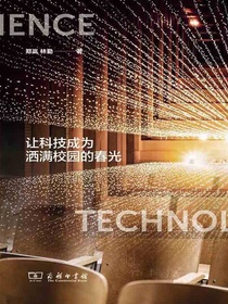 让科技成为洒满校园的春光