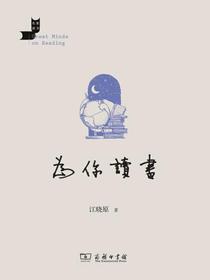 为你读书