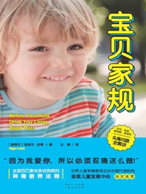 宝贝家规