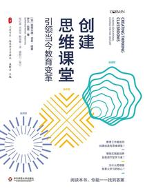 创建思维课堂：引领当今教育变革