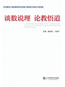 谈数说理，论教悟道