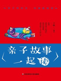 亲子故事一起读