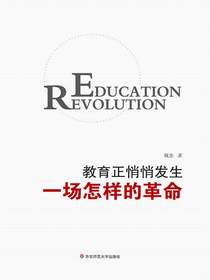 教育正悄悄发生一场怎样的革命