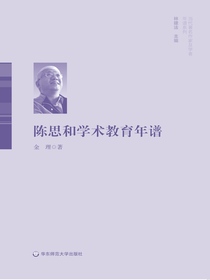 陈思和学术教育年谱