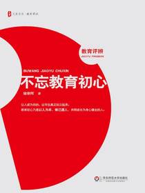 不忘教育初心