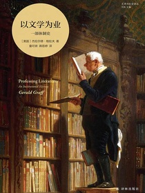 以文学为业：一部体制史