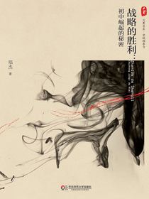 战略的胜利
