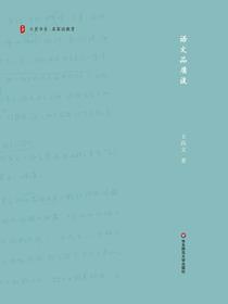 语文品质谈
