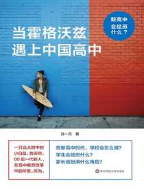 当霍格沃兹遇上中国高中