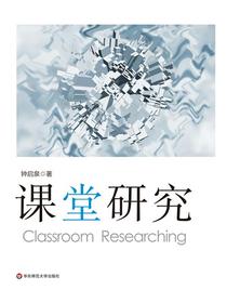 课堂研究