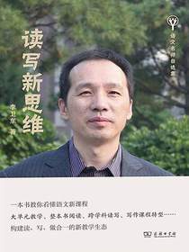 读写新思维
